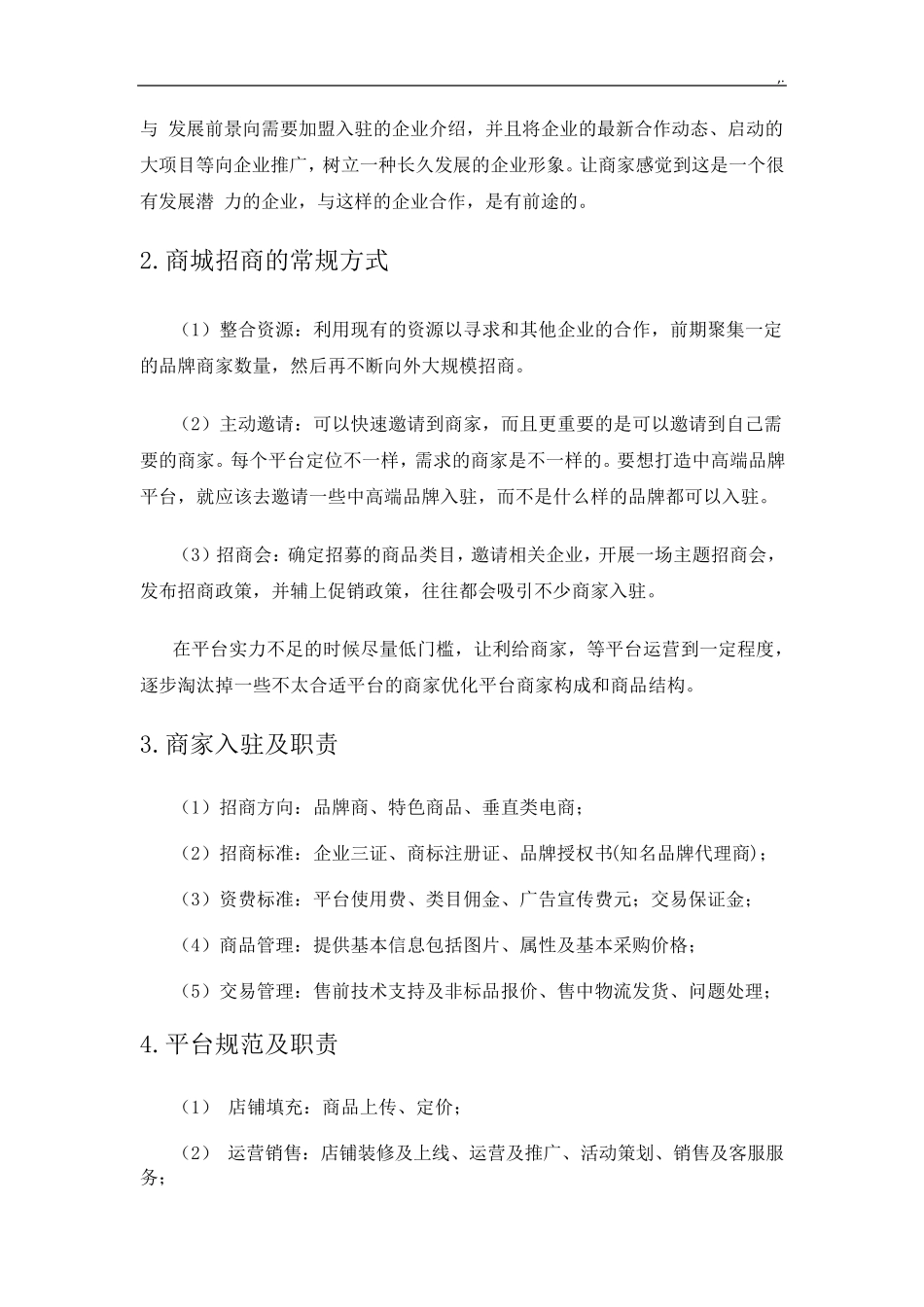 电商平台运营方案计划_第3页