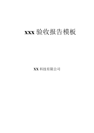 电商平台项目验收报告