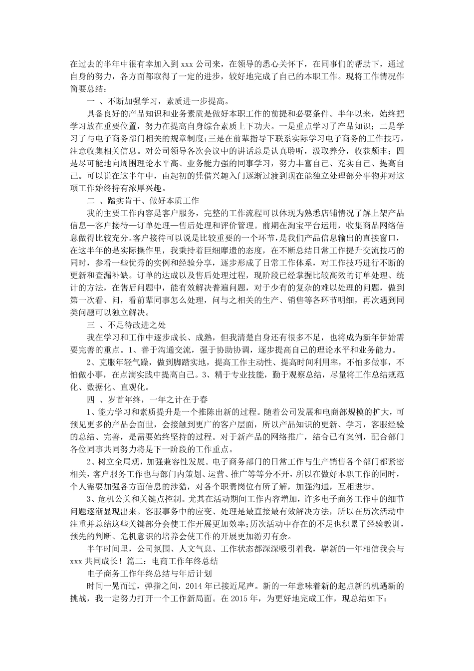 电商年终工作总结_第1页