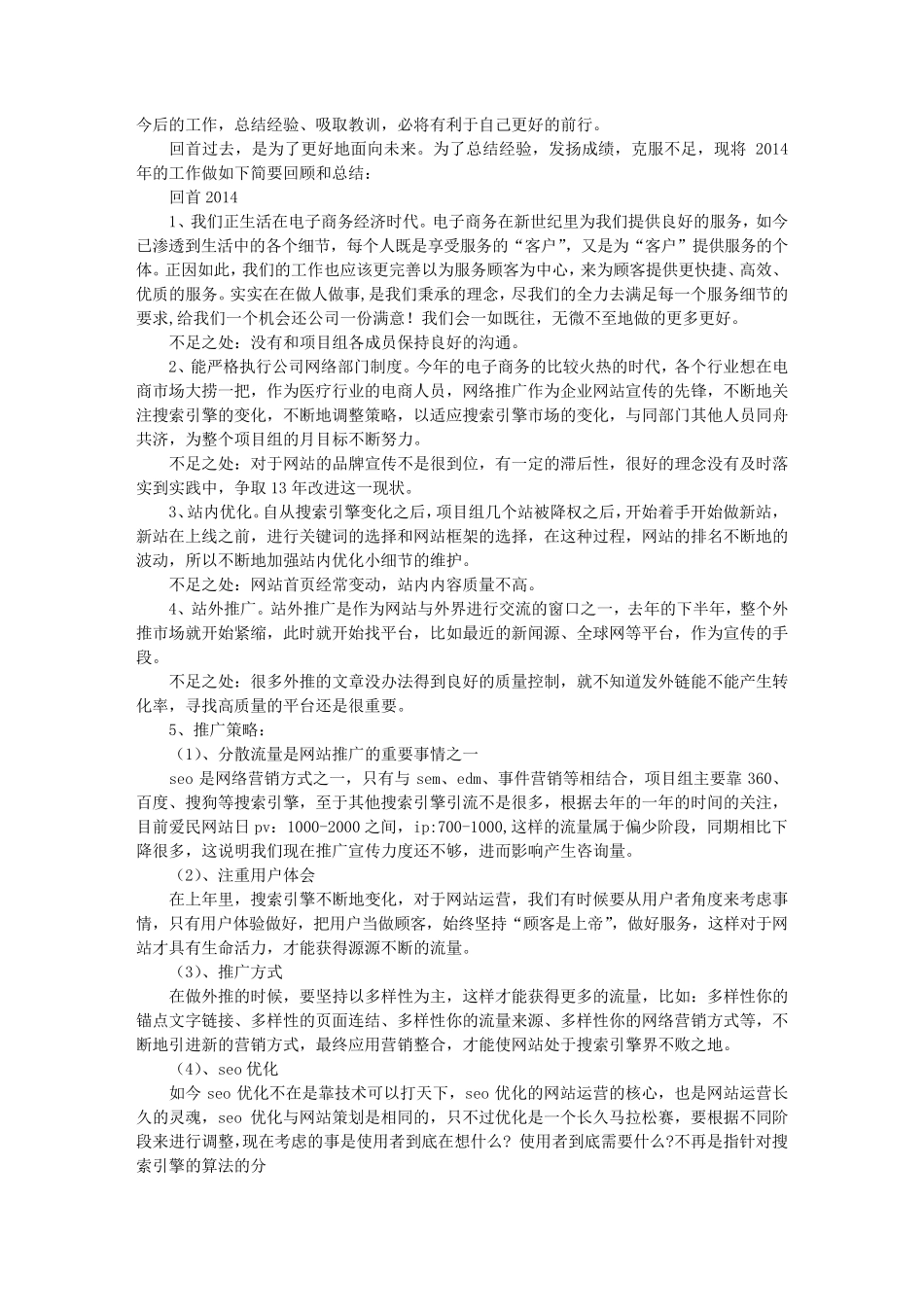 电商年终工作总结_第3页