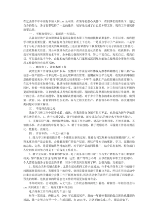 电商年终工作总结