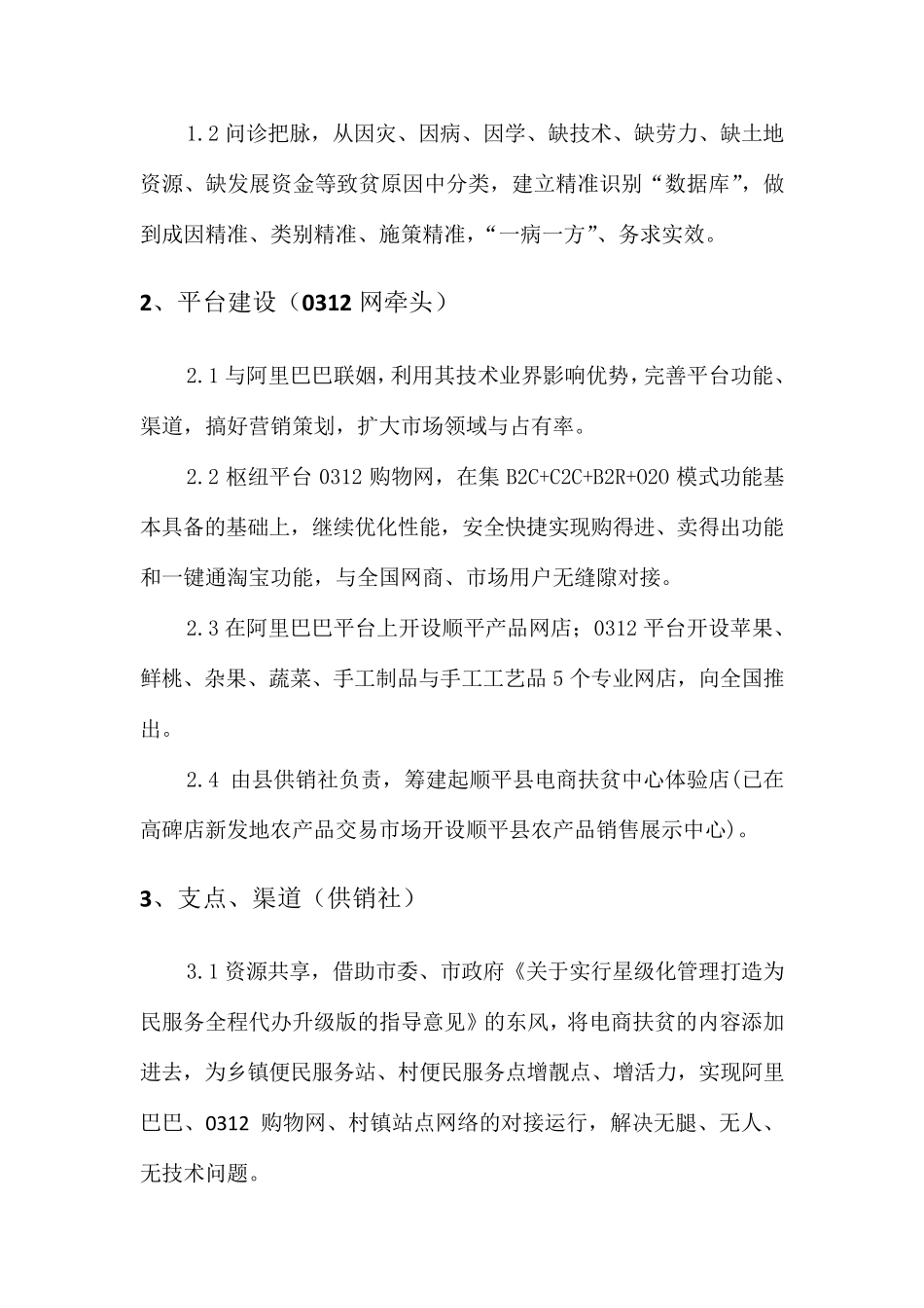 电商扶贫行动计划_第2页
