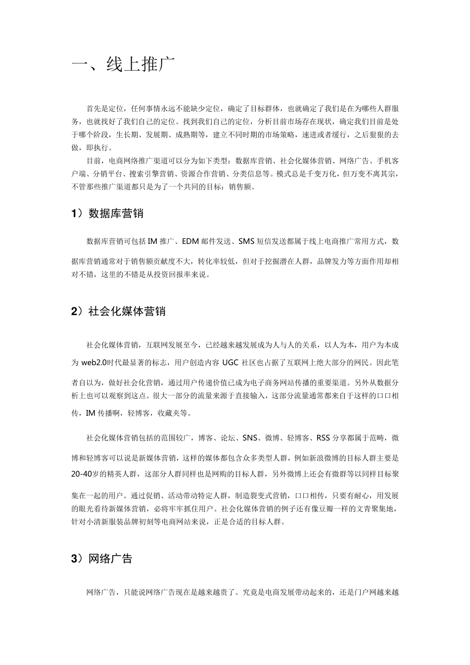电商推广(渠道篇)_第2页