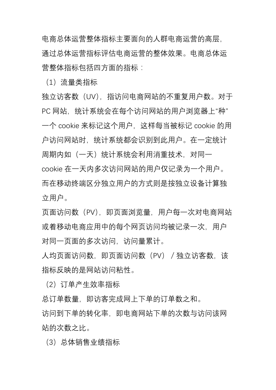 电商数据分析基础指标体系36大数据_第2页