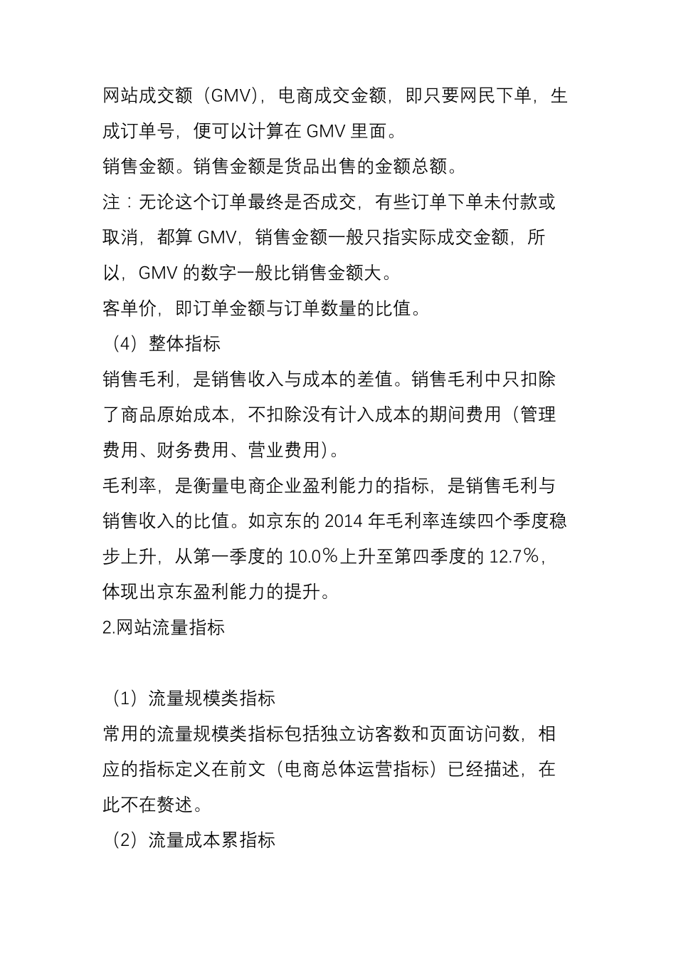 电商数据分析基础指标体系36大数据_第3页