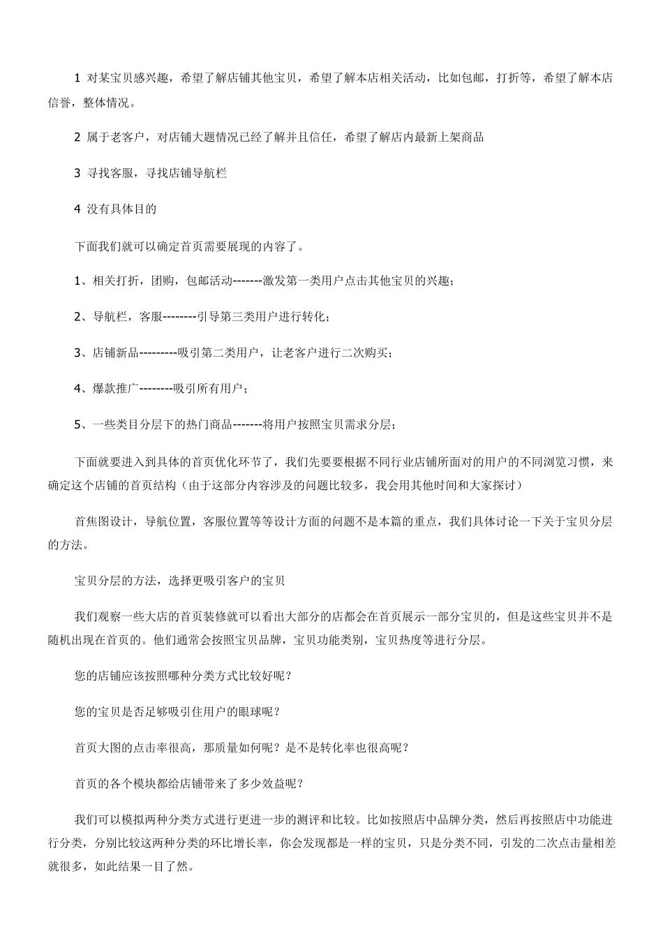 电商数据分析案例_第2页