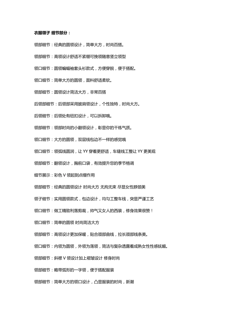 电商服饰的1000个卖点提炼_第1页