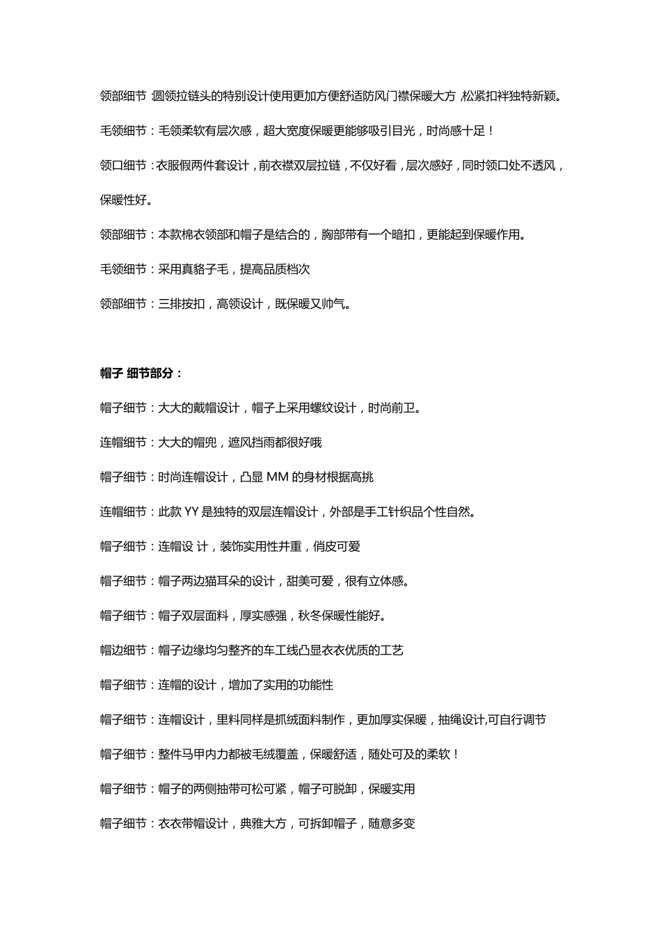 电商服饰的1000个卖点提炼_第3页