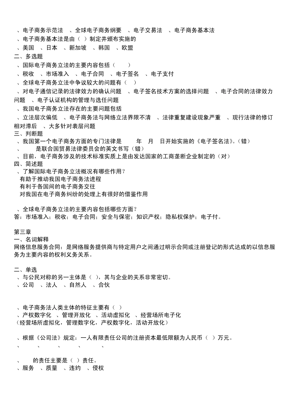 电商法规课后习题答案_第2页