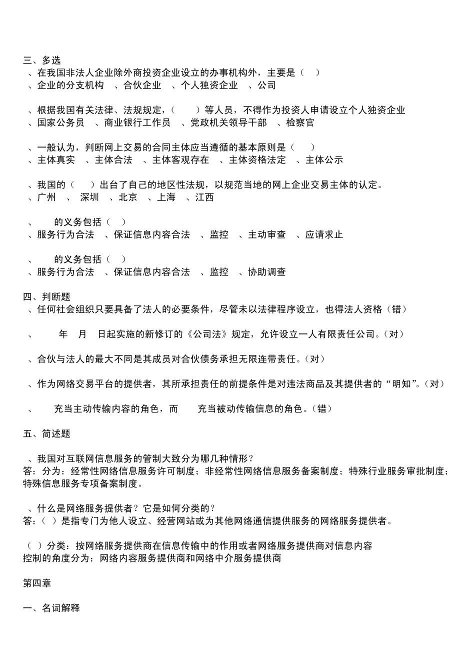 电商法规课后习题答案_第3页