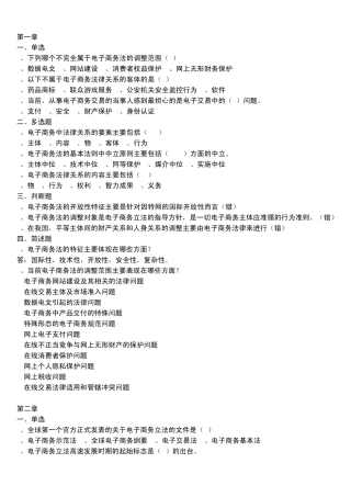 电商法规课后习题答案