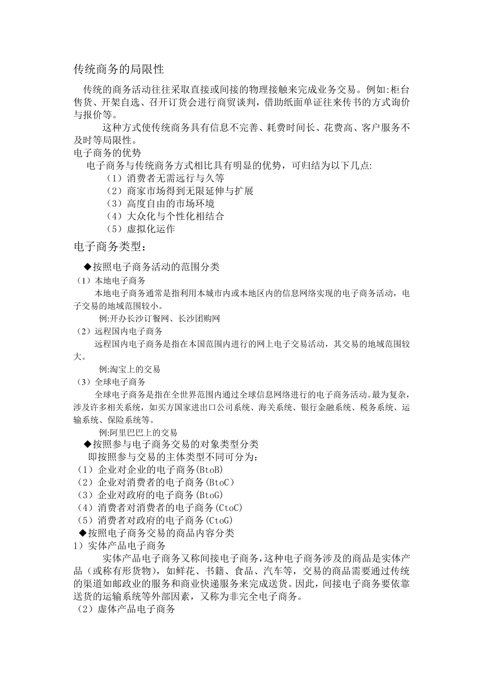 电商概论重点_第2页