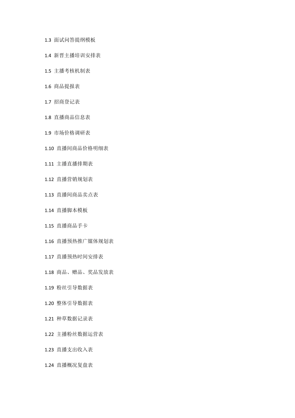 电商直播运营带货培训课程大纲_第3页