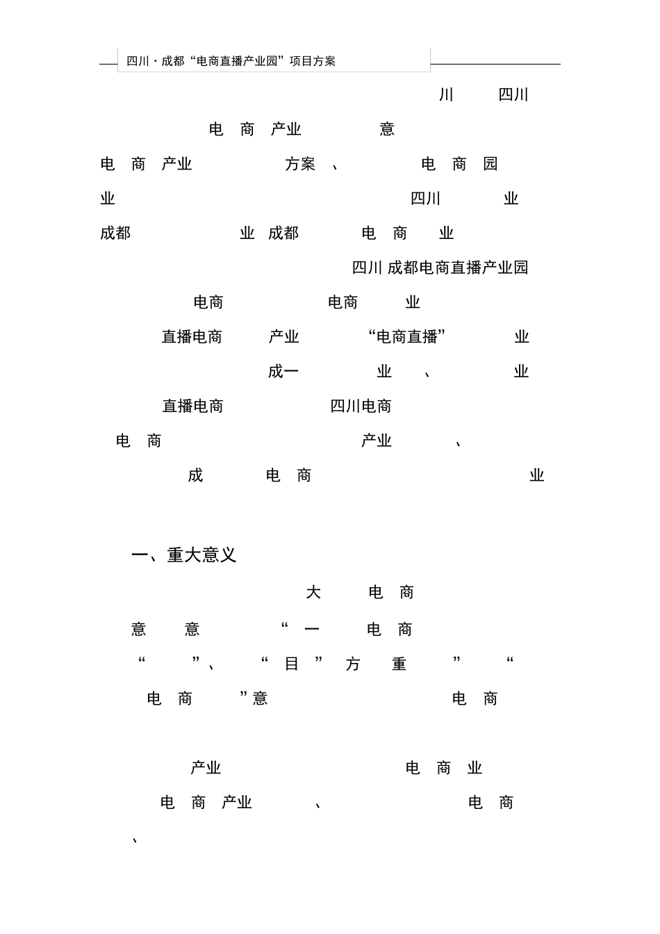 电商直播产业园项目方案_第3页