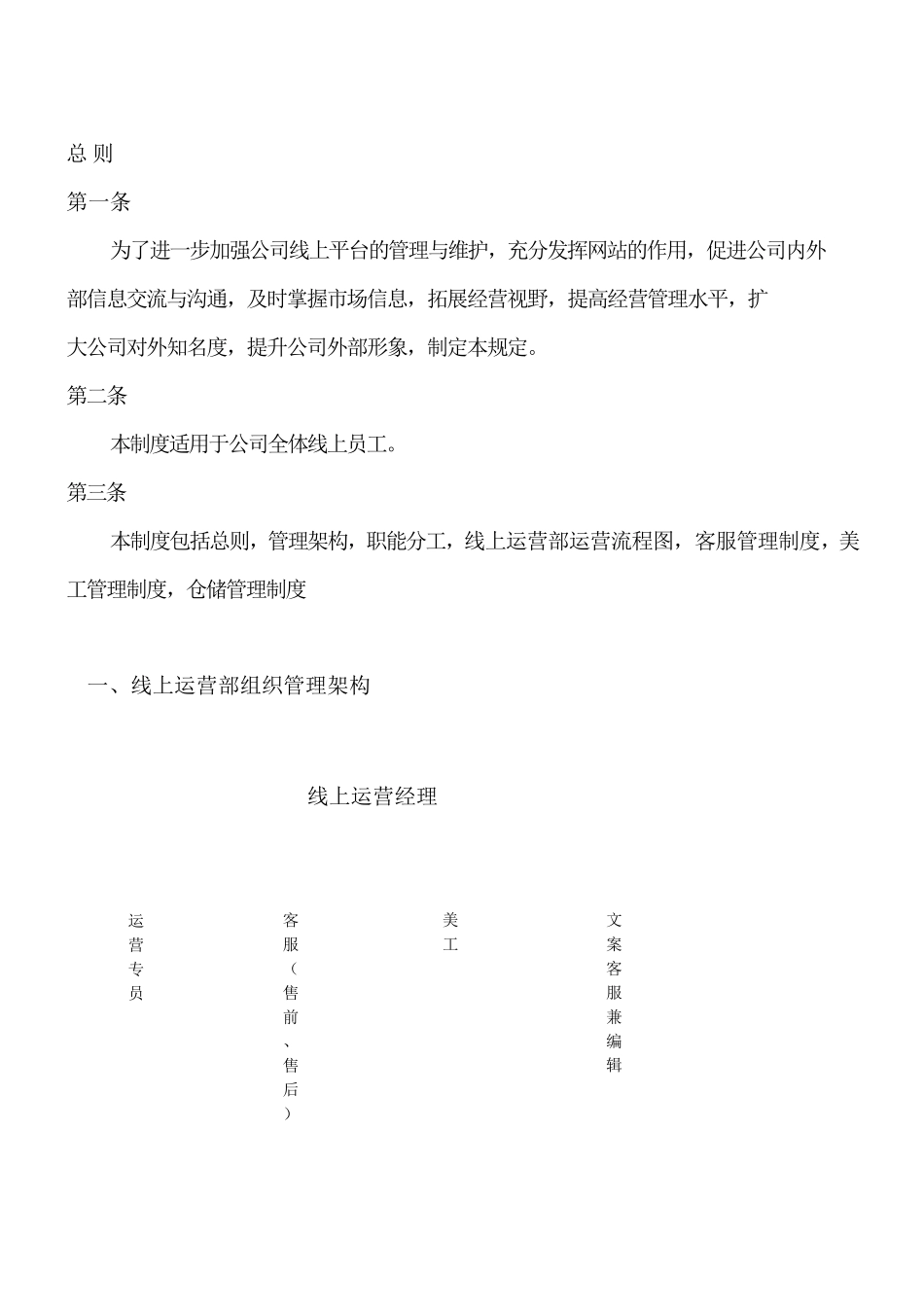 电商线上运营部门制度_第2页