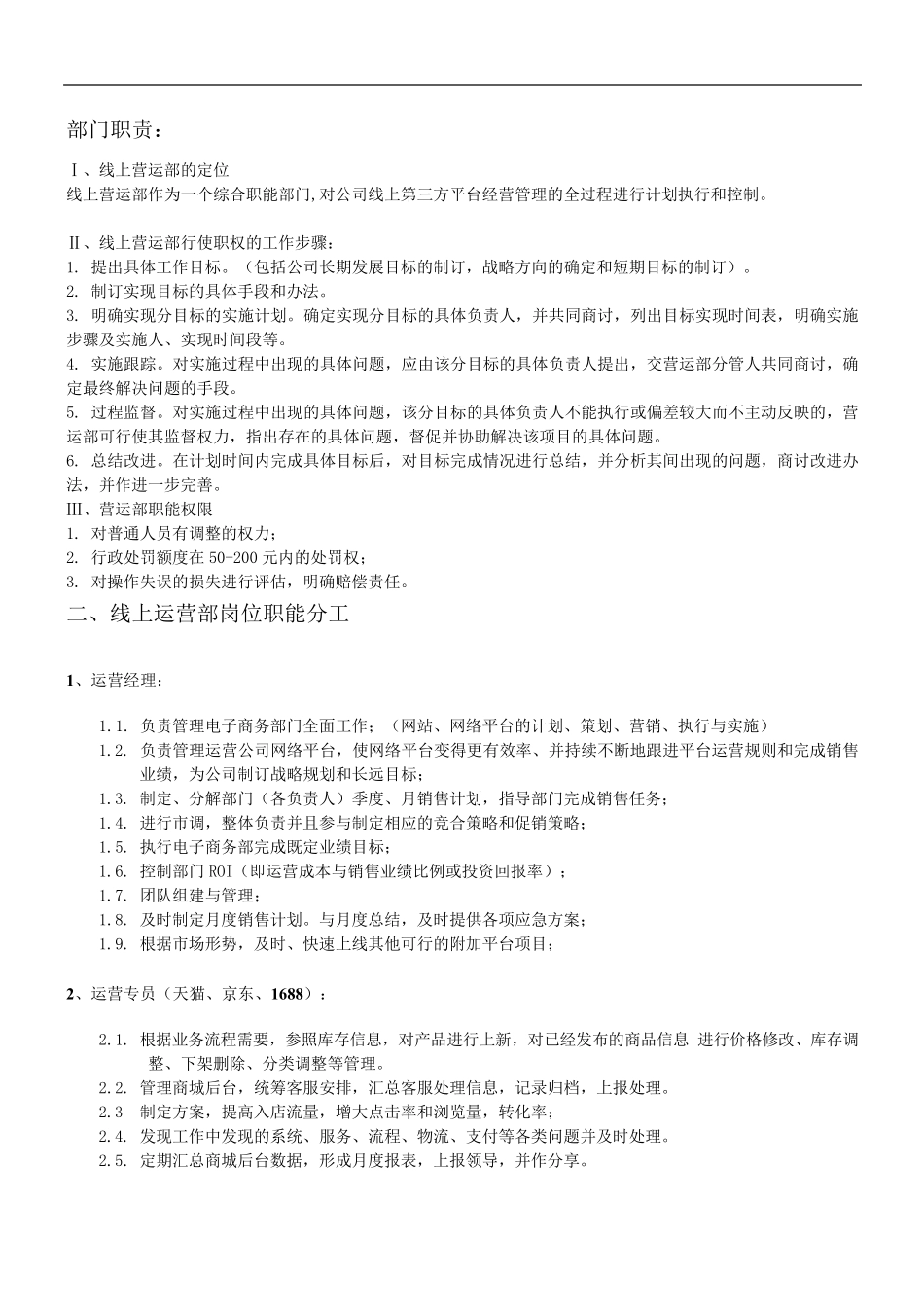 电商线上运营部门制度_第3页
