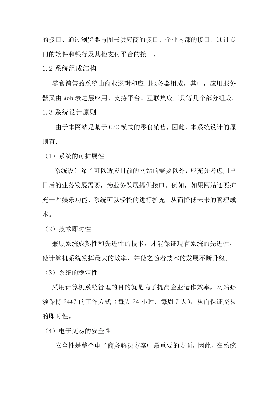 电商系统设计报告_第3页