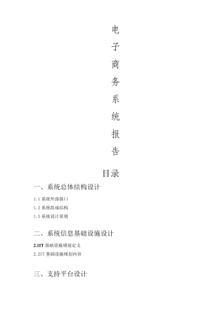 电商系统设计报告