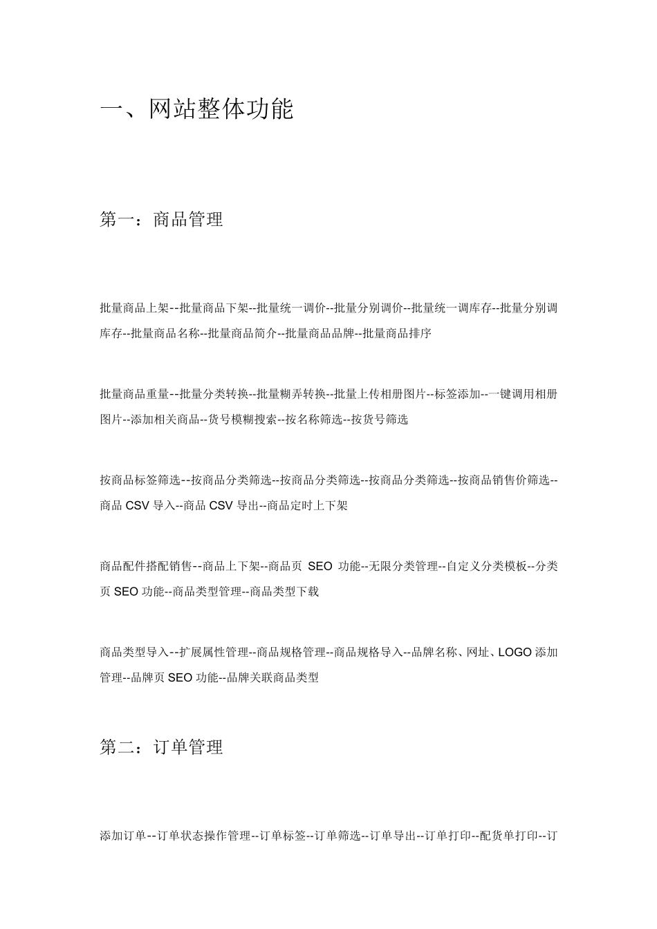 电商网站功能模块汇总_第1页