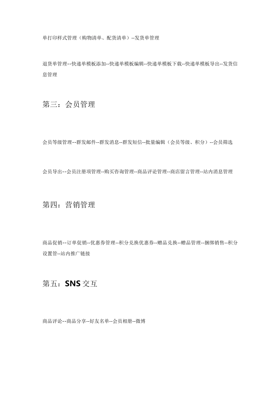 电商网站功能模块汇总_第2页