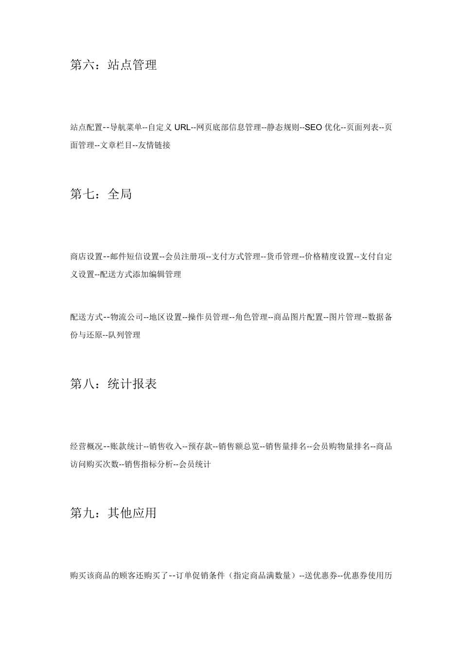 电商网站功能模块汇总_第3页