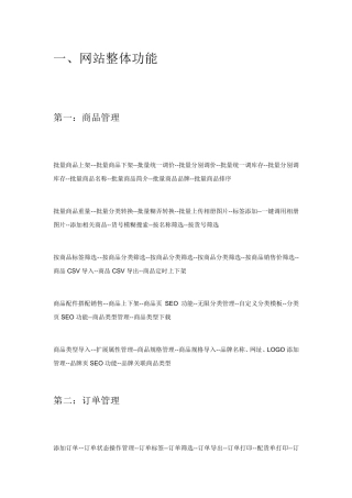 电商网站功能模块汇总