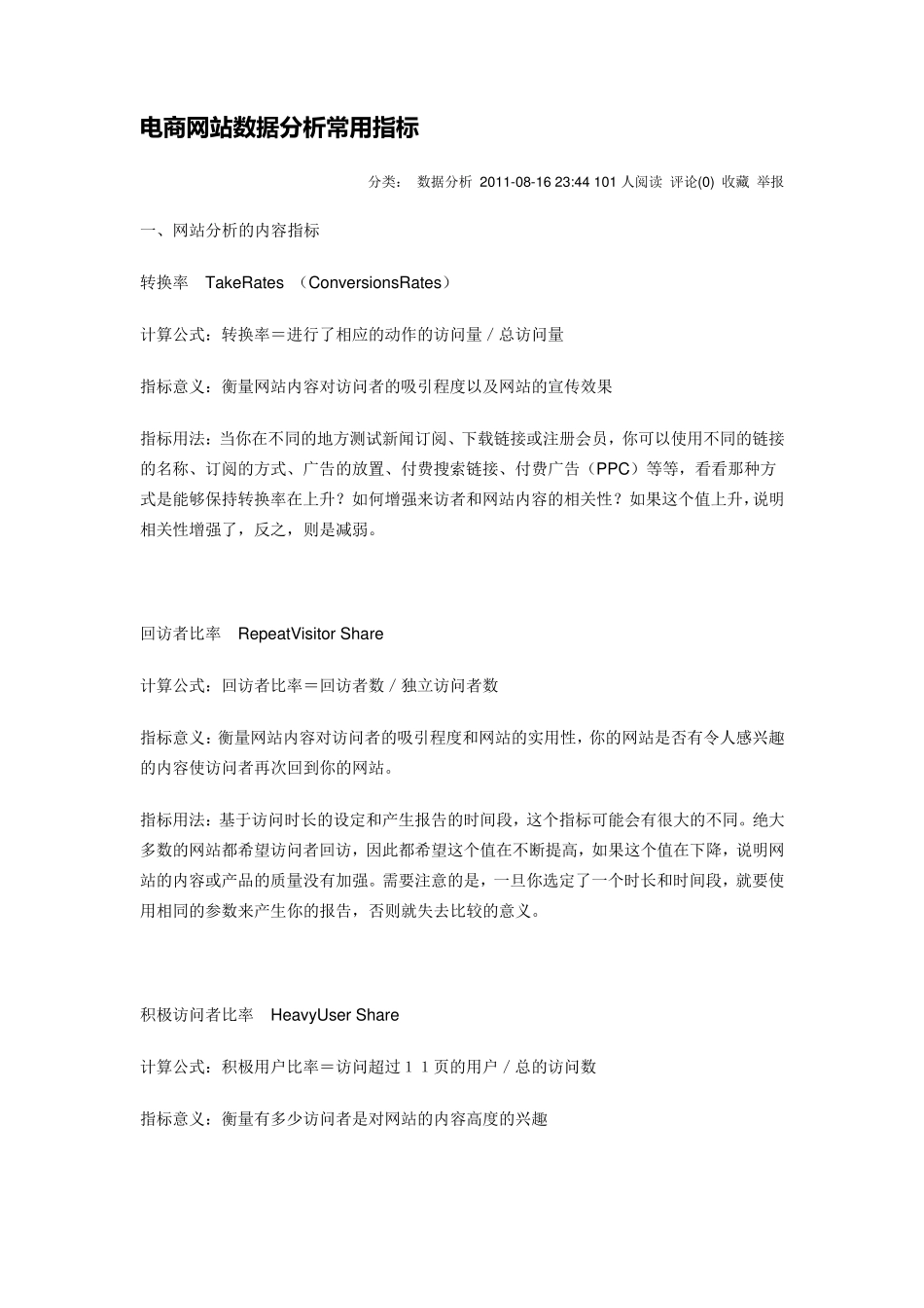 电商网站数据分析常用指标_第1页