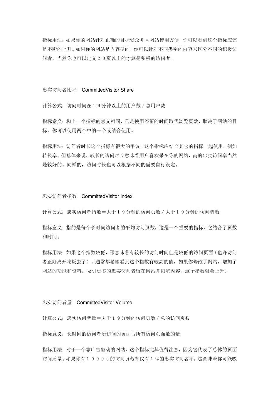 电商网站数据分析常用指标_第2页