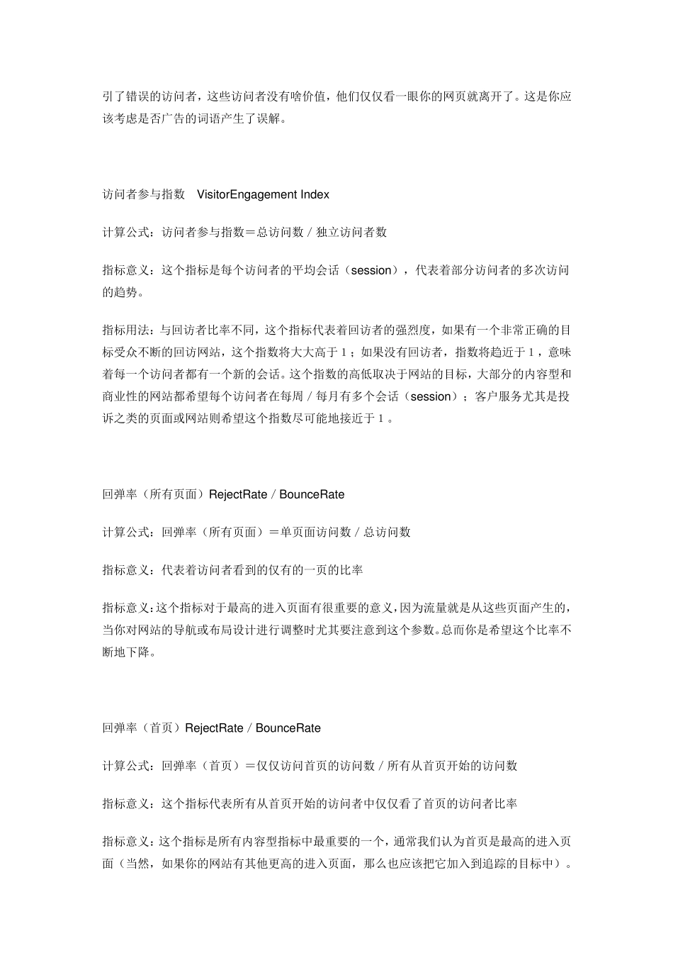 电商网站数据分析常用指标_第3页