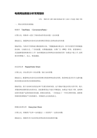 电商网站数据分析常用指标