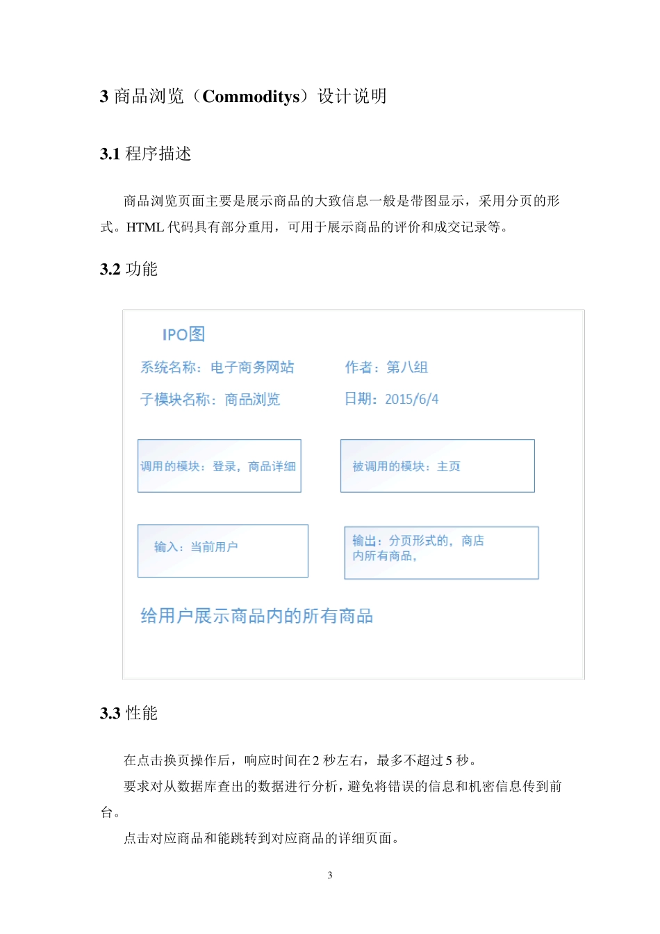 电商网站详细设计说明书_第3页