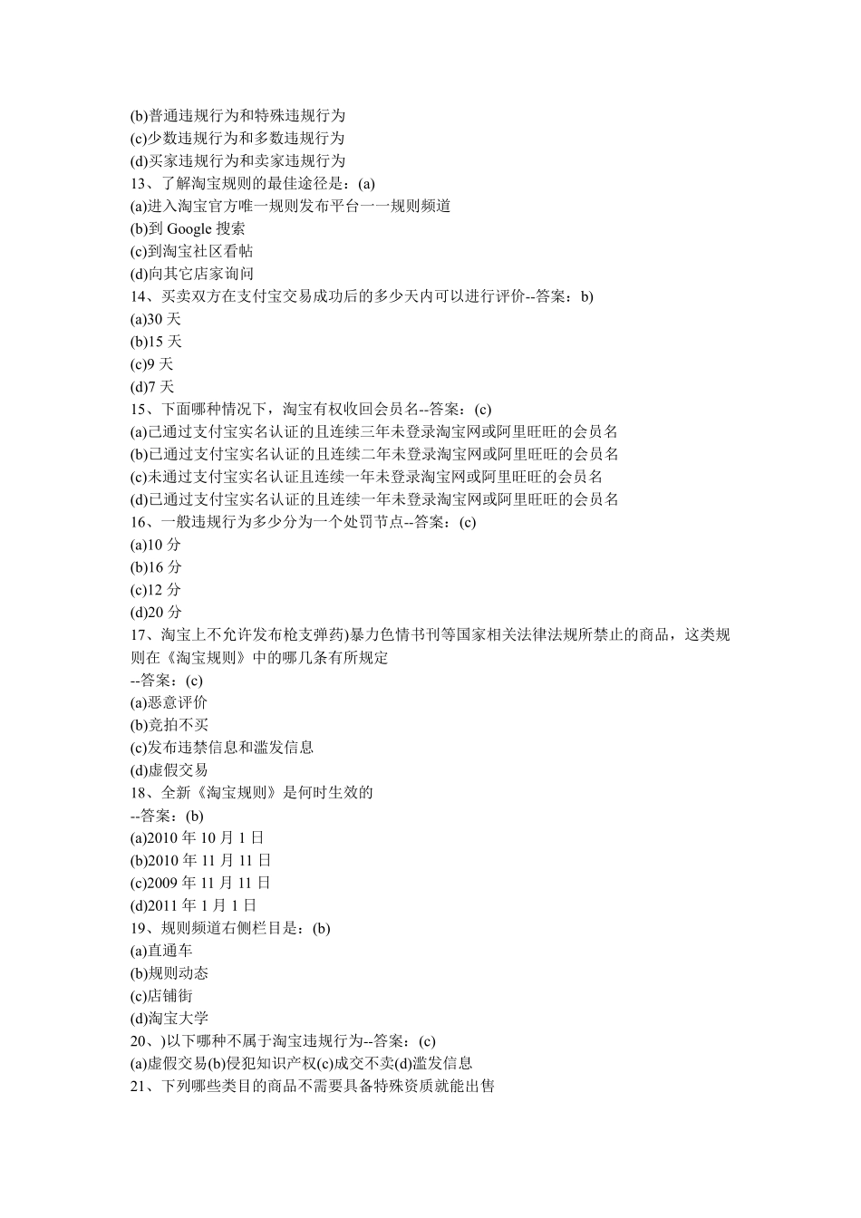 电商试题选择题80题_第2页