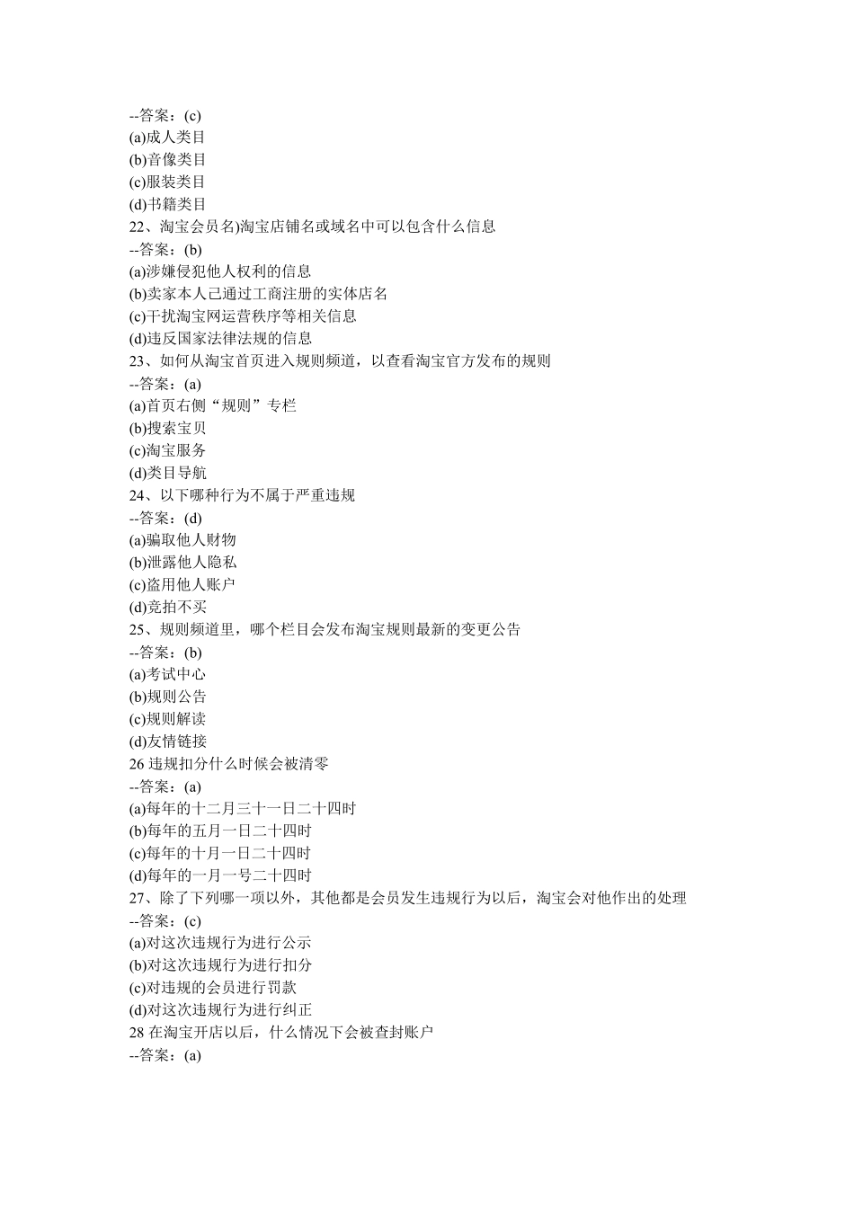 电商试题选择题80题_第3页