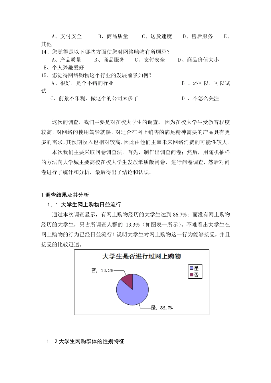 电商调查问卷_第2页