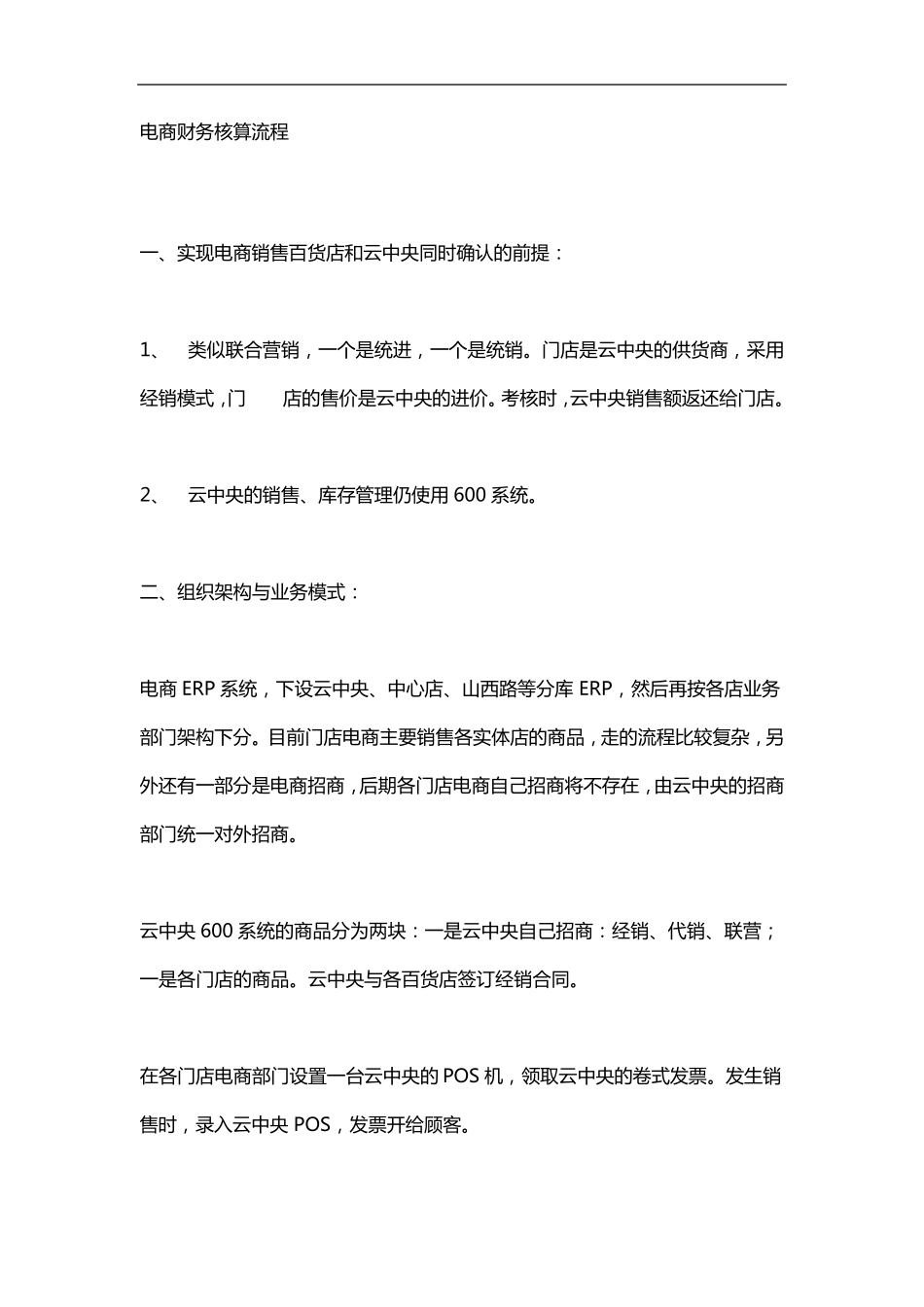 电商财务核算流程_第1页