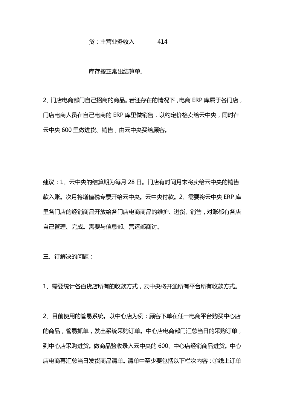 电商财务核算流程_第3页