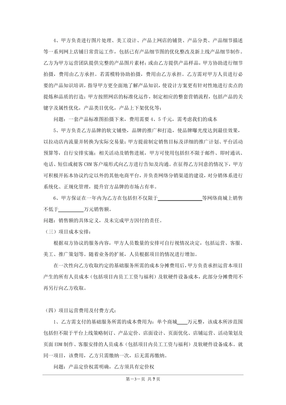 电商运营合作协议书_第3页