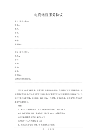 电商运营合作协议书