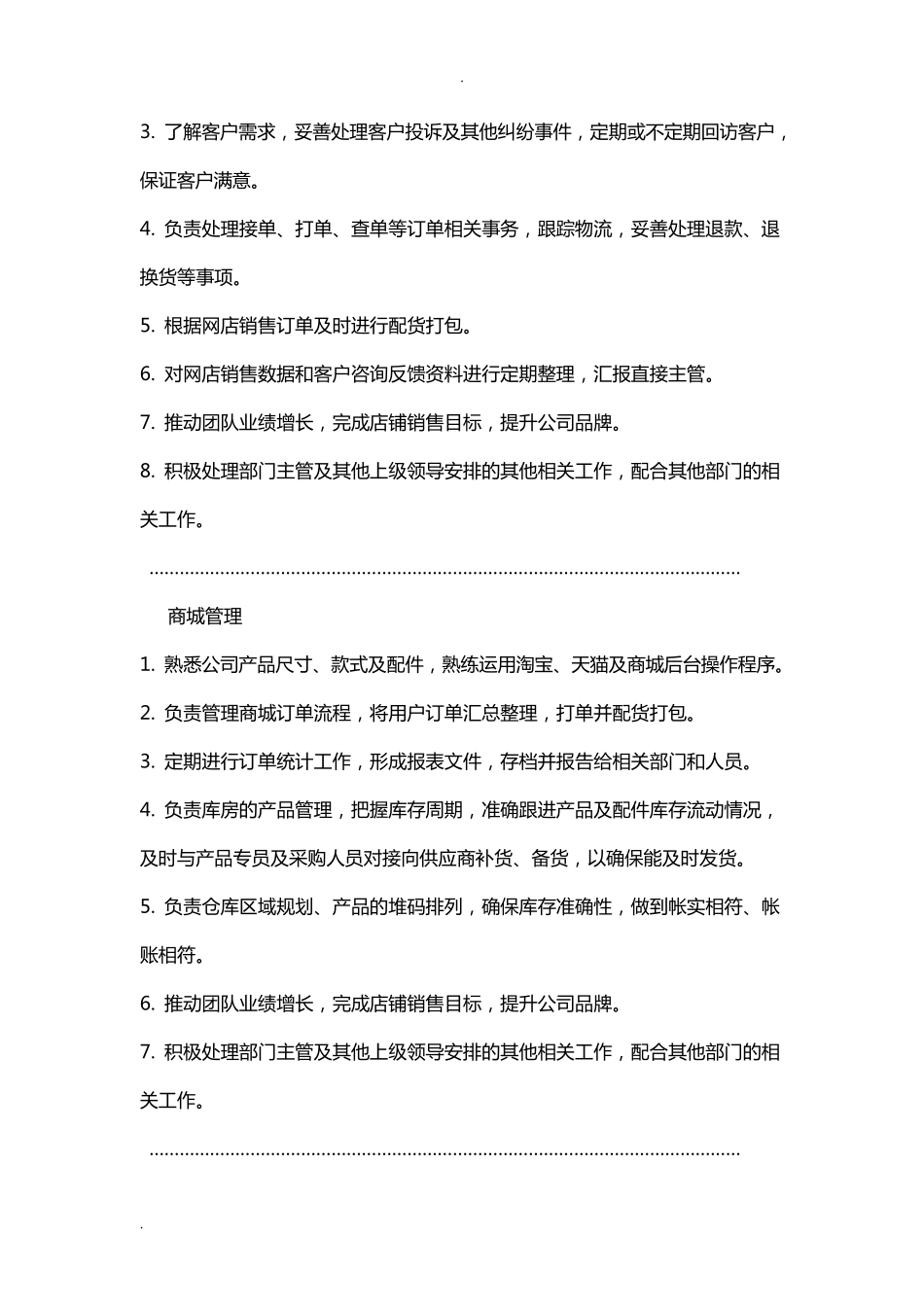 电商运营团队岗位和职责_第2页