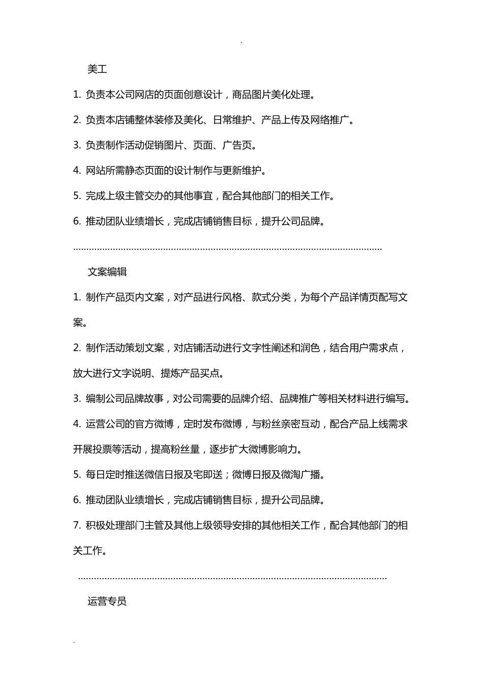 电商运营团队岗位和职责_第3页
