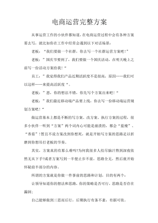 电商运营完整方案