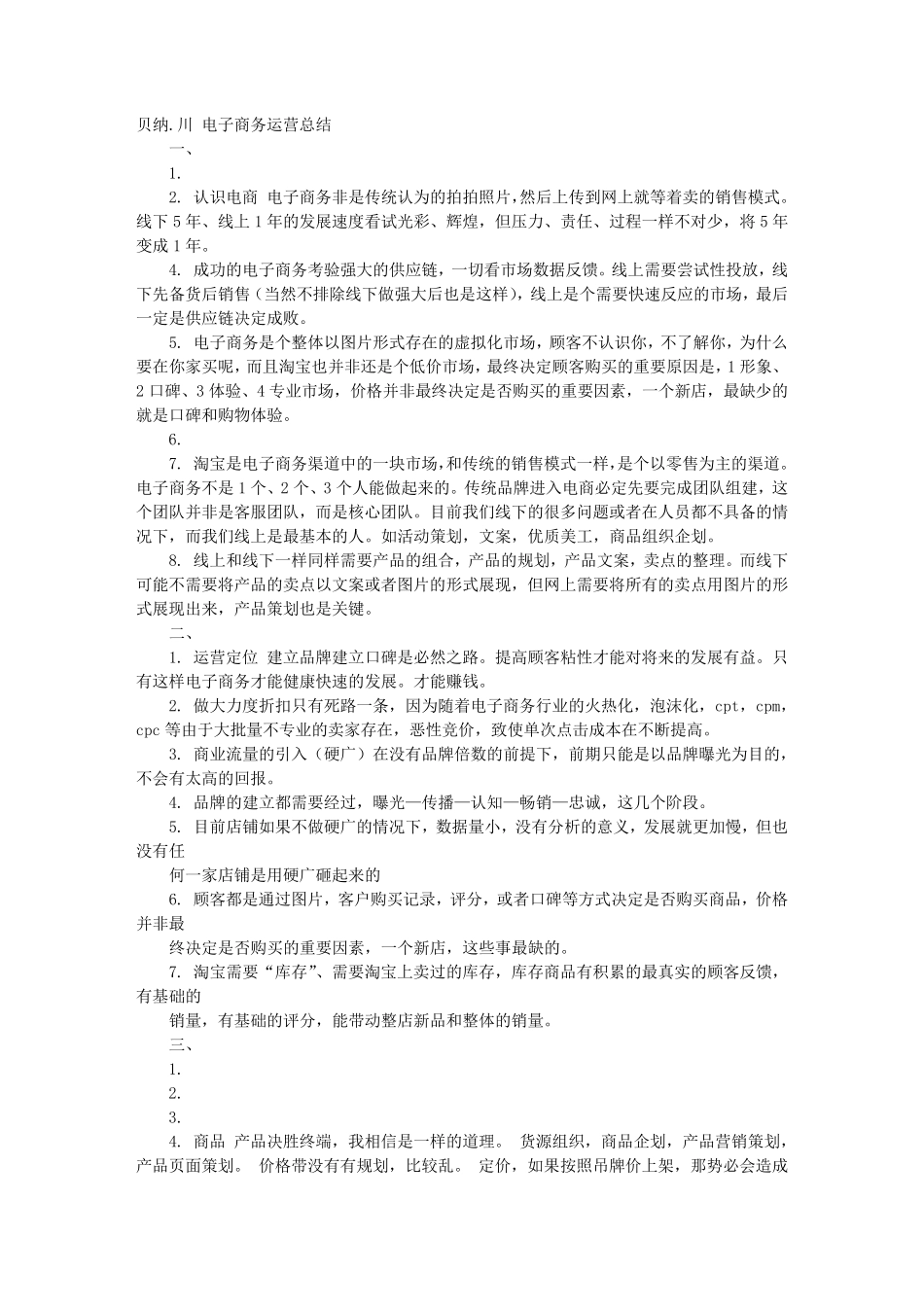 电商运营工作总结心得_第1页