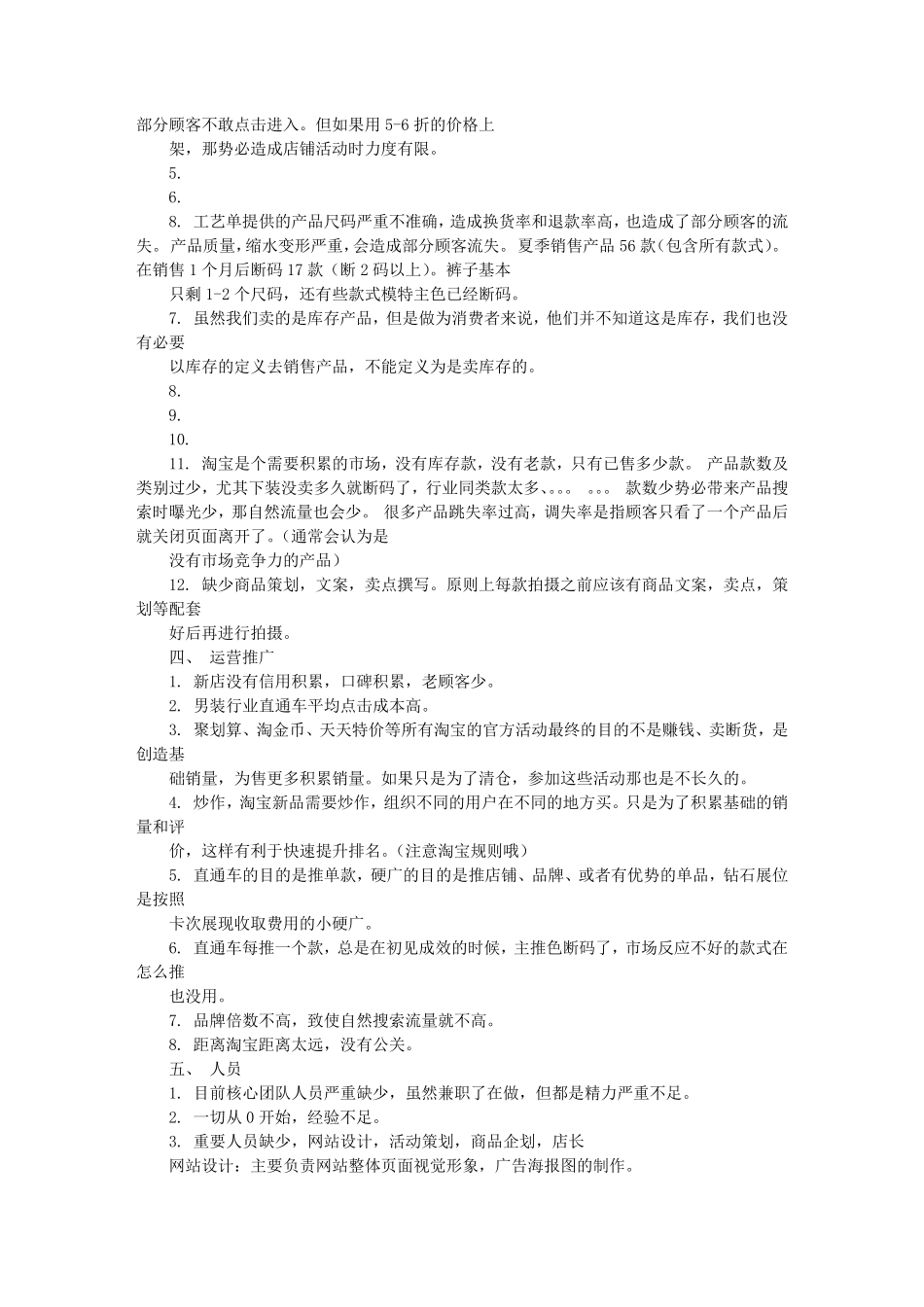 电商运营工作总结心得_第2页