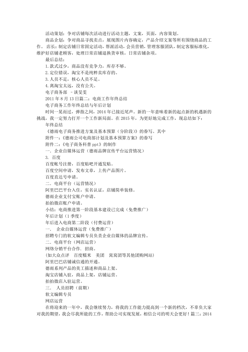 电商运营工作总结心得_第3页