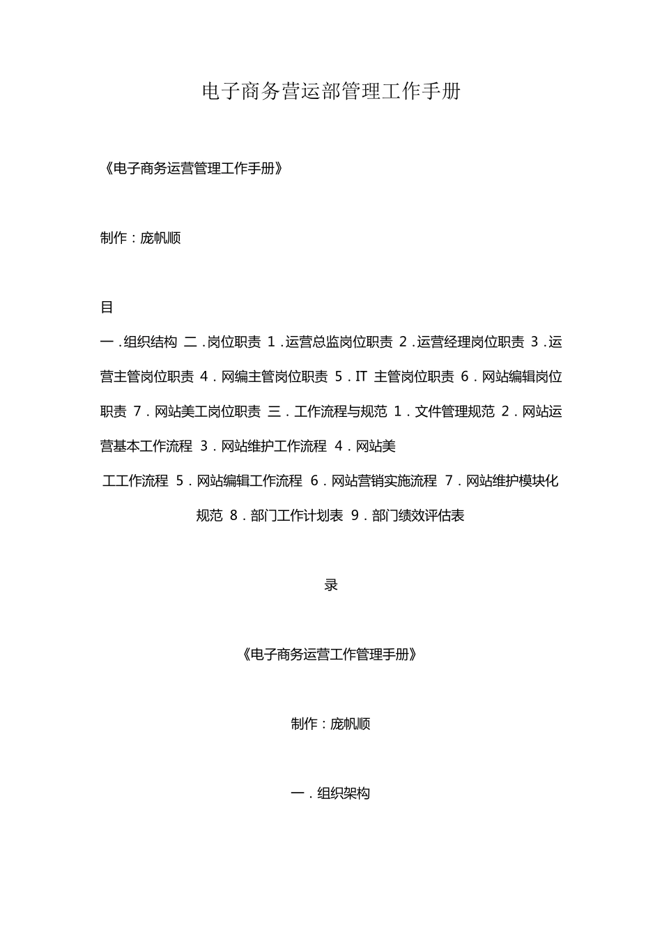 电商运营手册_第1页