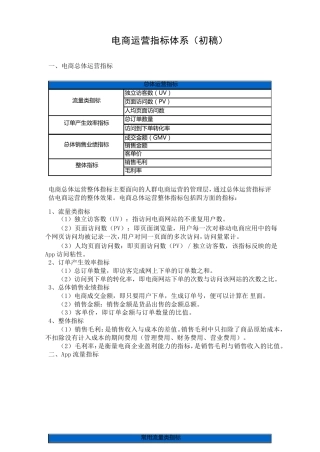 电商运营指标体系