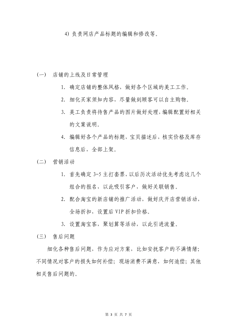 电商运营方案运营工作内容范文模板_第3页