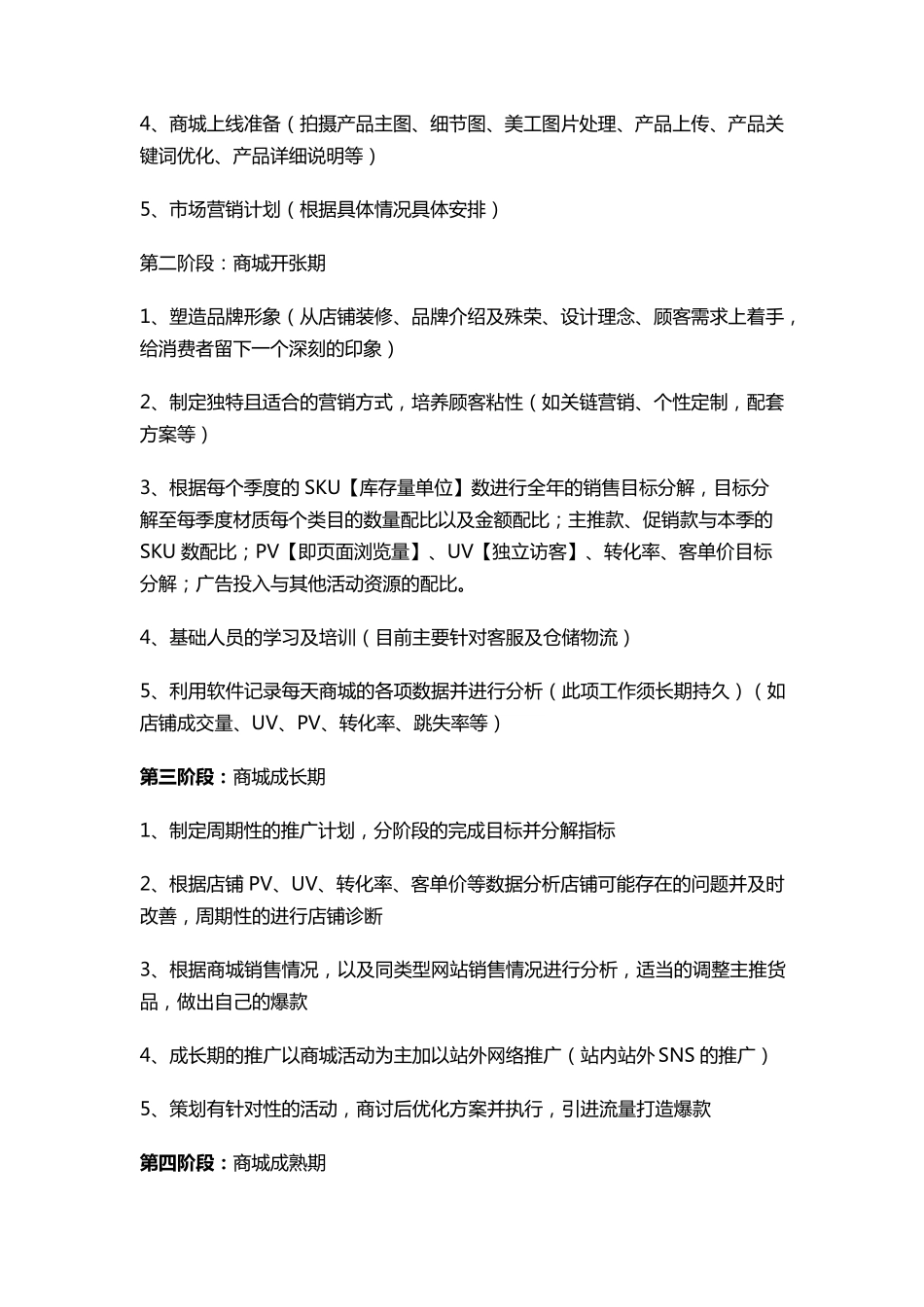 电商运营方案_第2页