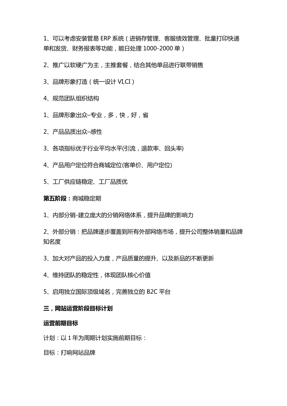 电商运营方案_第3页