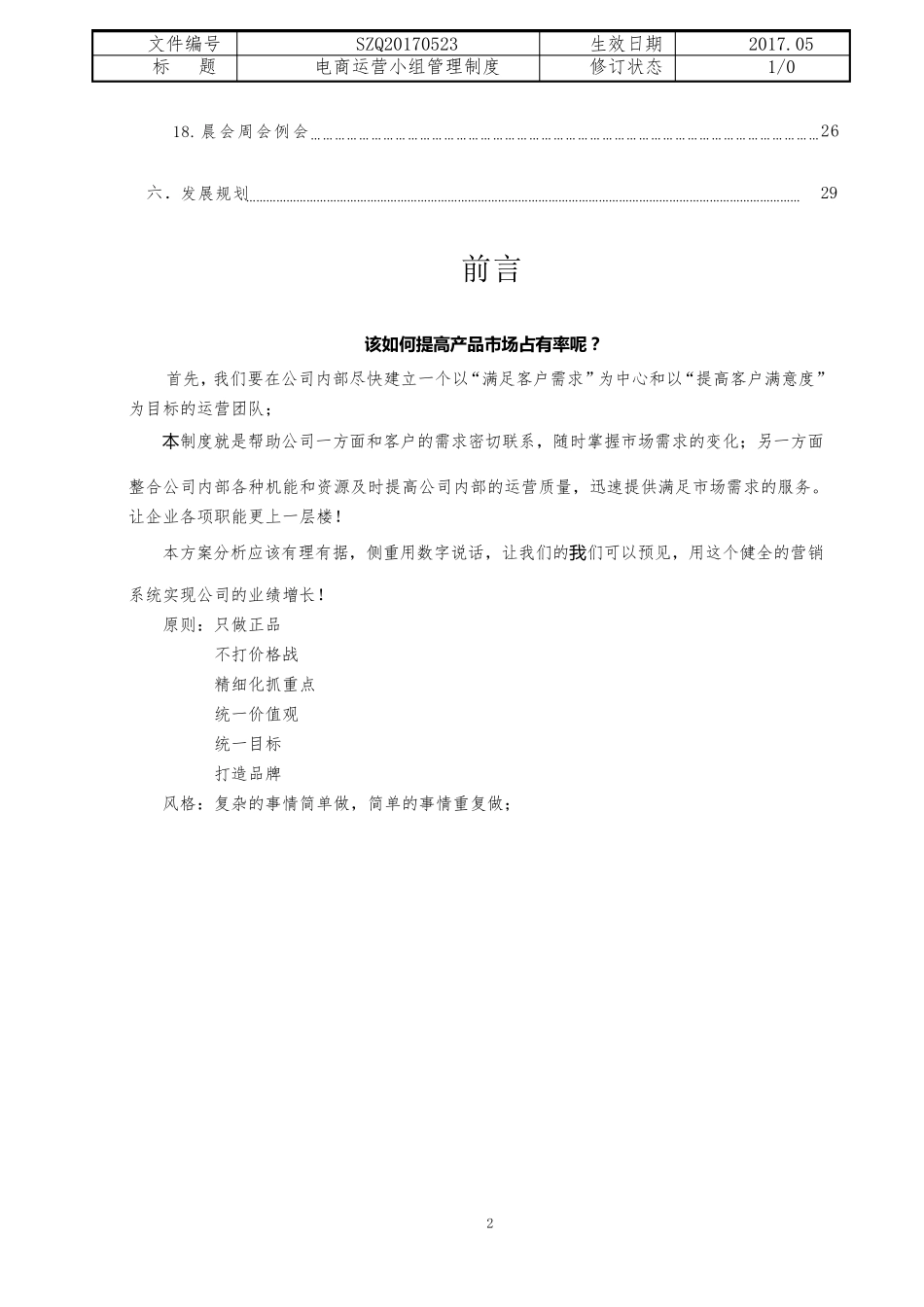 电商运营管理工作规范_第2页